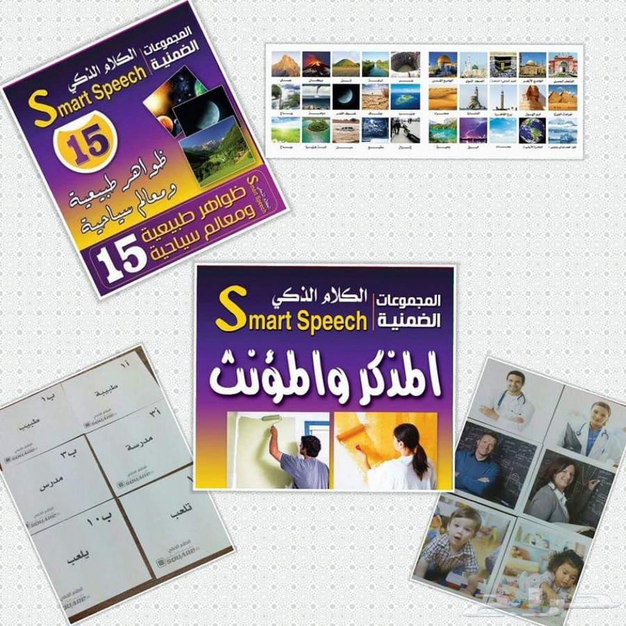 مجموعة بطاقات الكلام الذكي للتخاطب64350174417411112
