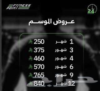 اشتراك يم GYM مدة 5 شهور في نادي نقطة لياقة Fitness point64352913521153110