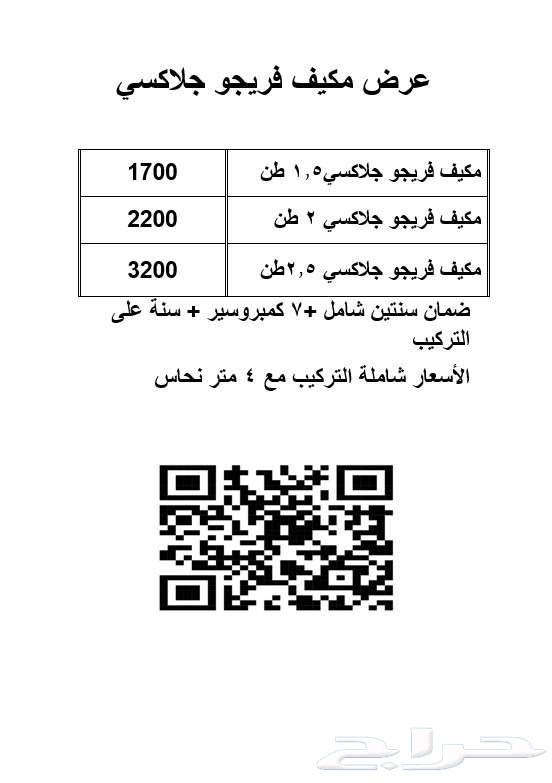عروض مكيف سبلت ماندو بلس 1.5 طن بارد 18300 وحدة64352928476547114