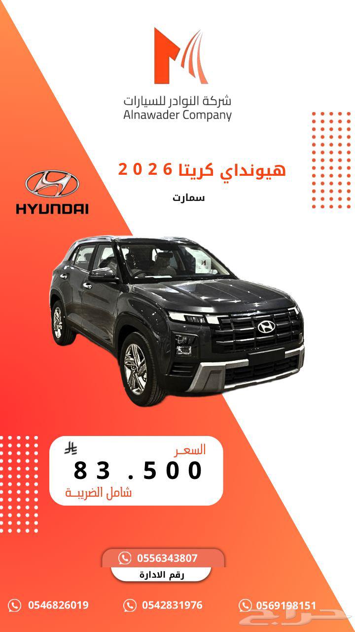 هيونداي كريتا اسمارت 2026 وكيل المجدوعي64505550111105110