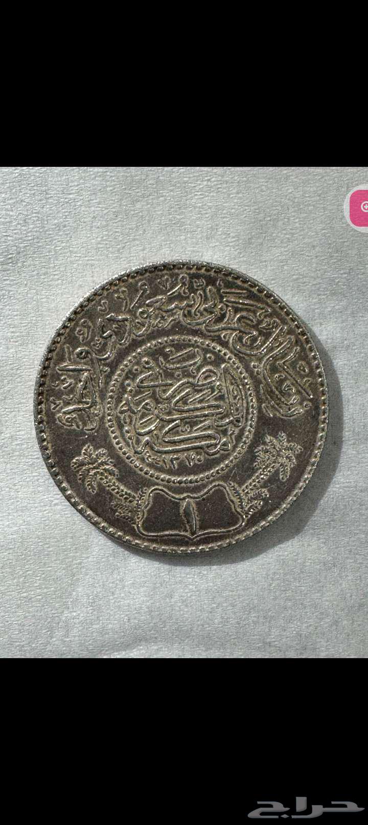 ريال فضه ايام حكم الملك عبدالعزيز رحمة الله عليه64350539533443112