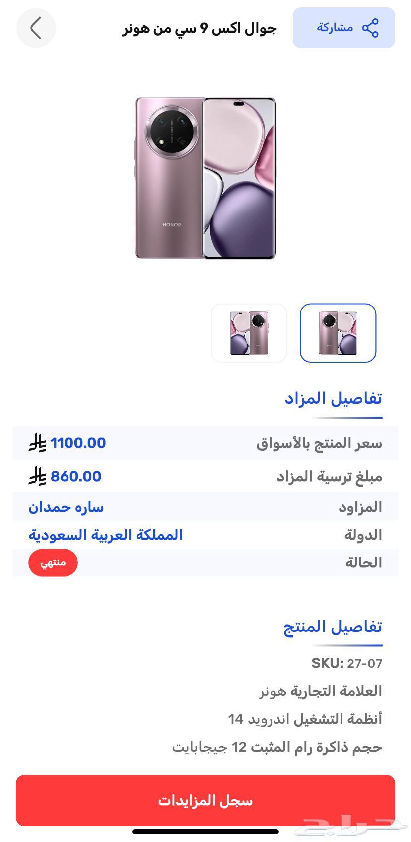 بالمزاد جوال اكس 9 سي من هونر64343959316225111