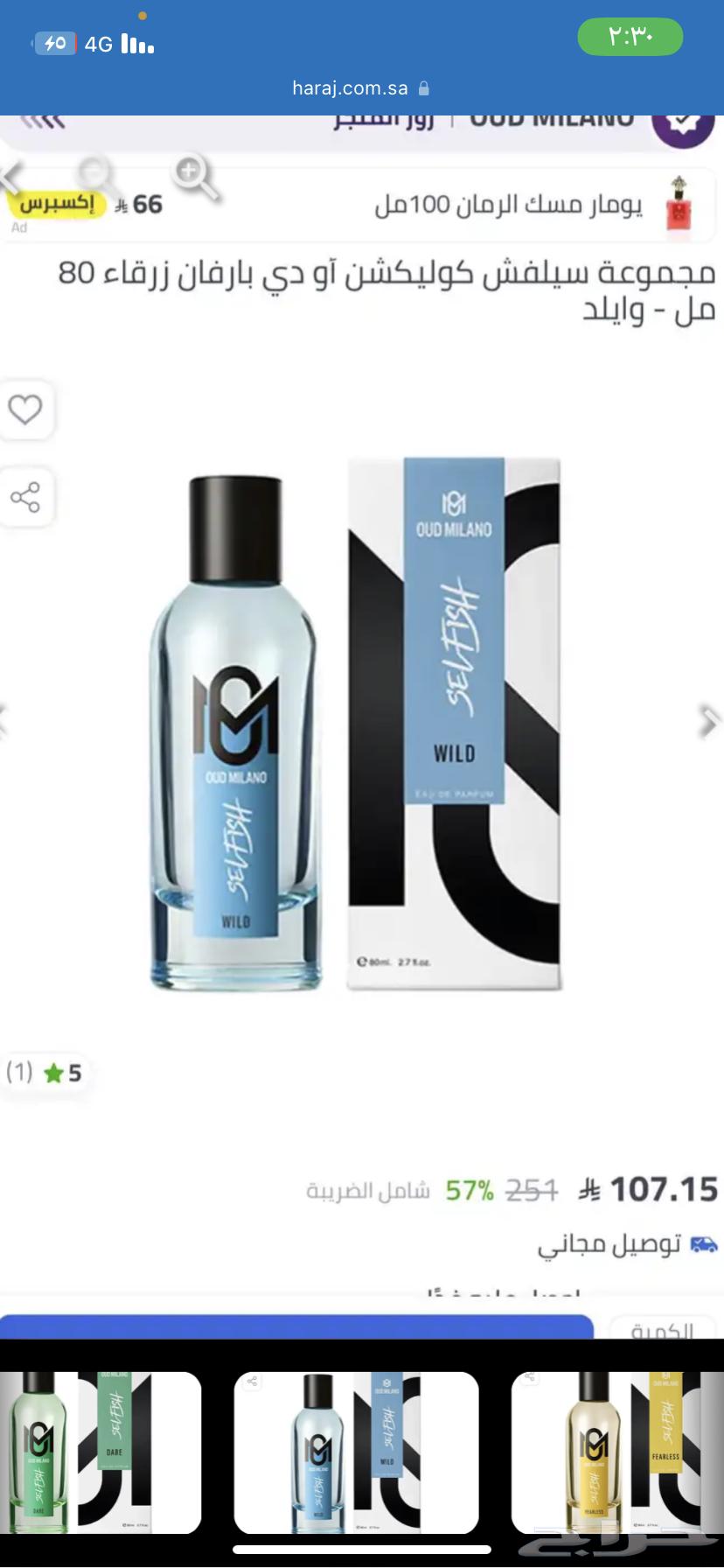 عطور عود ميلانو63677854236417113