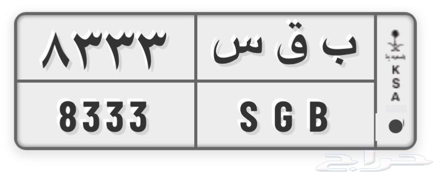 Triple repeated number plate with Q S 833364502556332803110