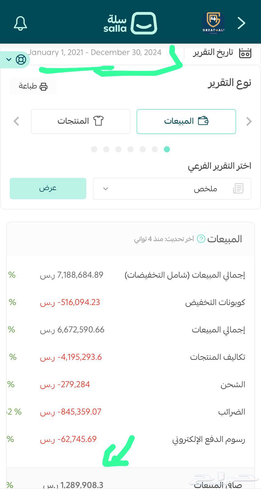 متجر إلكتروني للبيع مع السجل ( فرصة عمر )64356573364610111