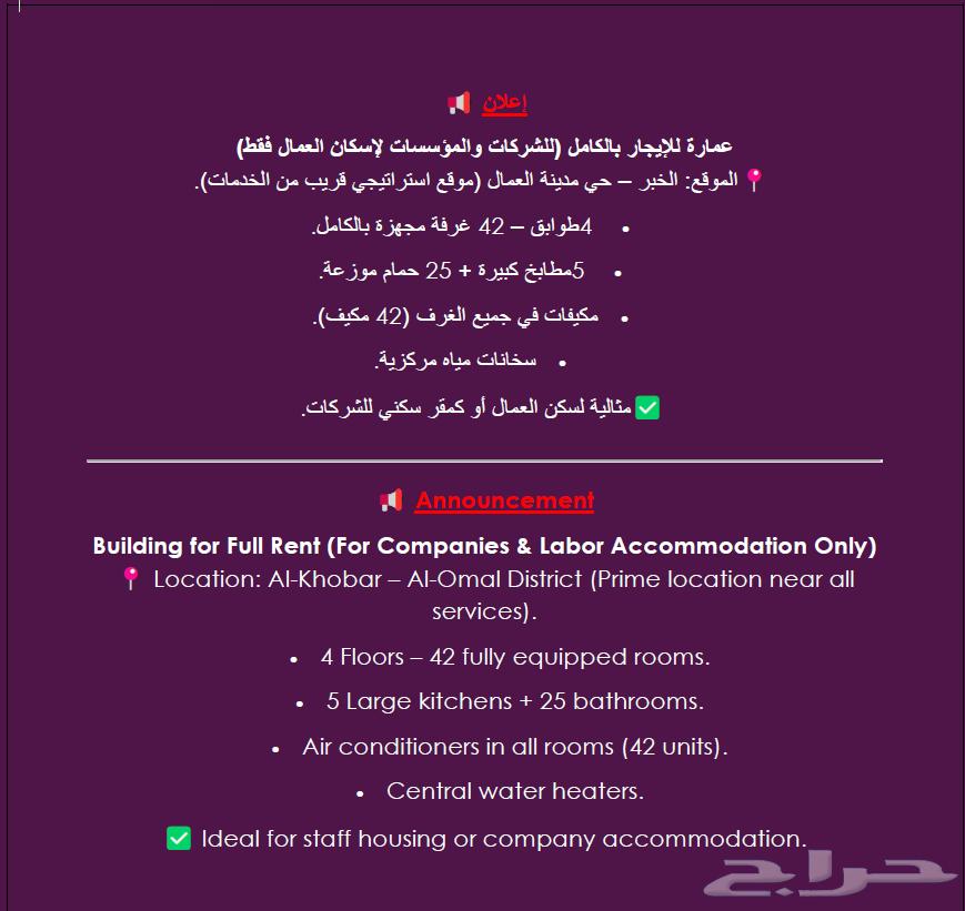 عمارة للايجار بكامل للشركات والموسسة لإسكان العمال فقط63613837336835111
