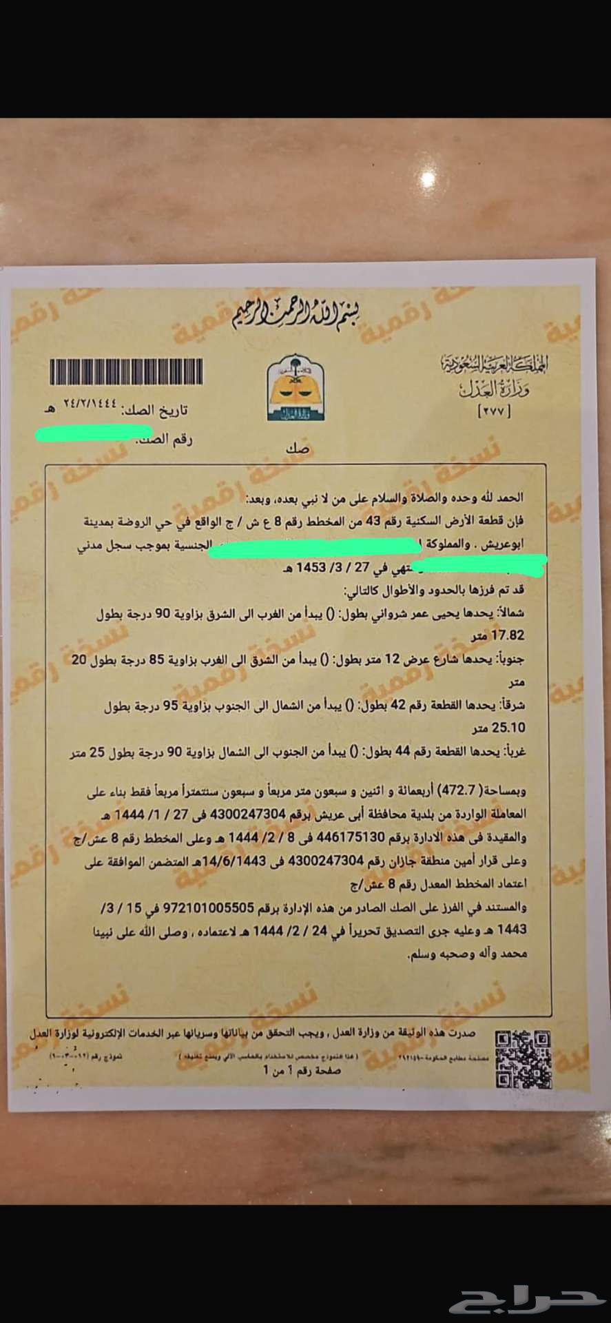 أرض سكنية للبيع في مخطط الروضة بأبوعريش قريبة من الخدمات63614090450818110