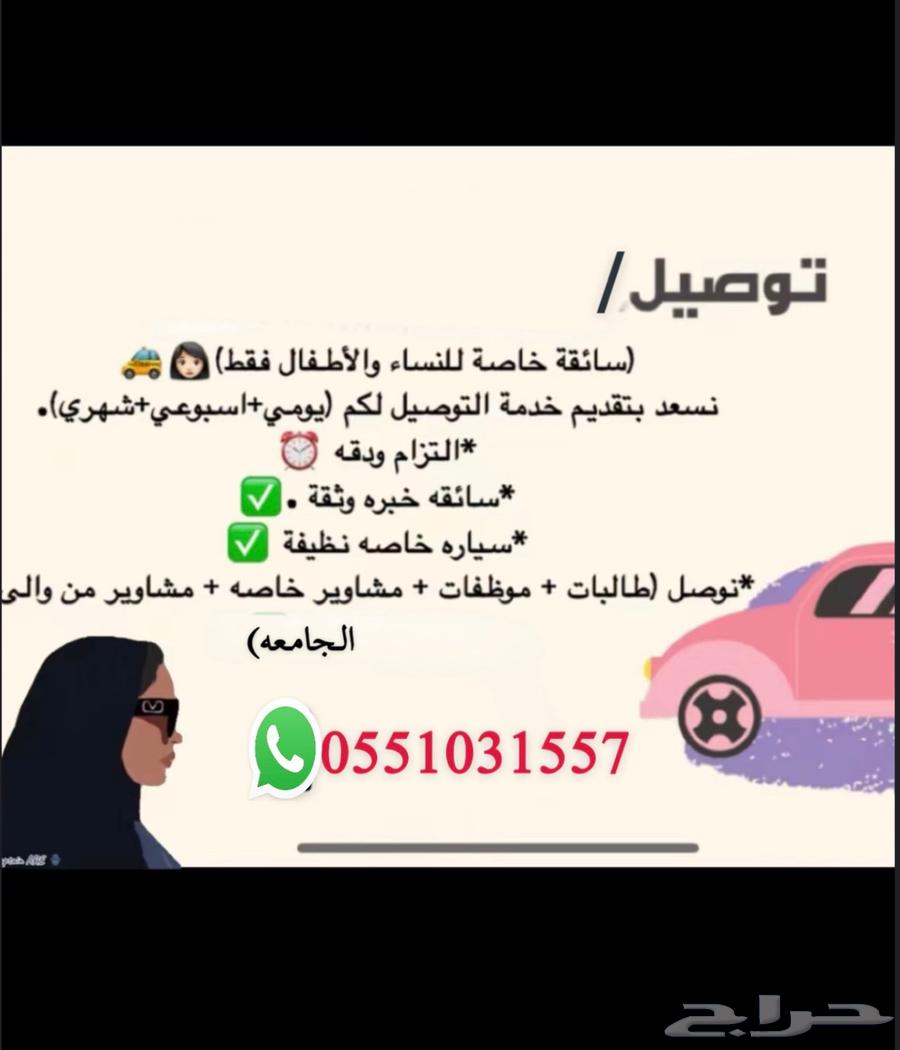 سواقه لتوصيل المعلمات والطالبات63617365558275110