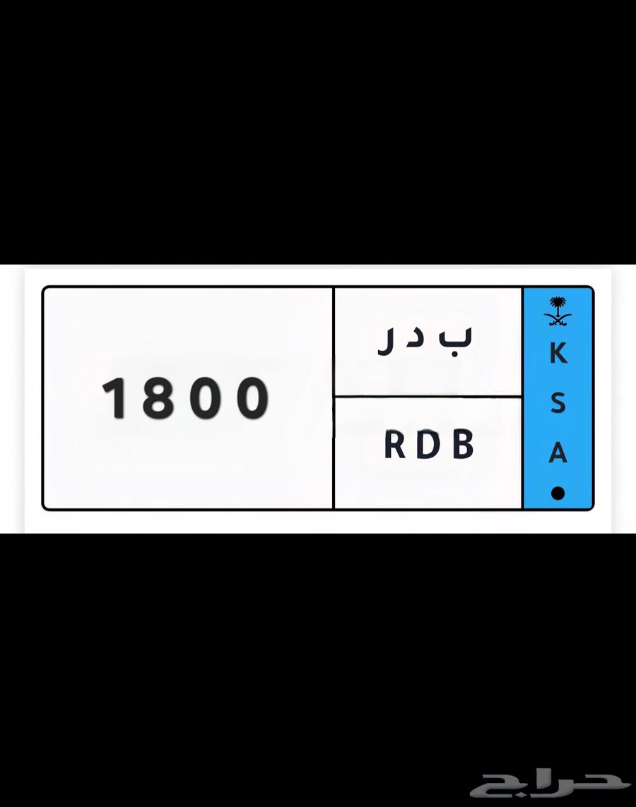 For sale, a special plate Bader 1800 B D R transfer plate64508817123715110