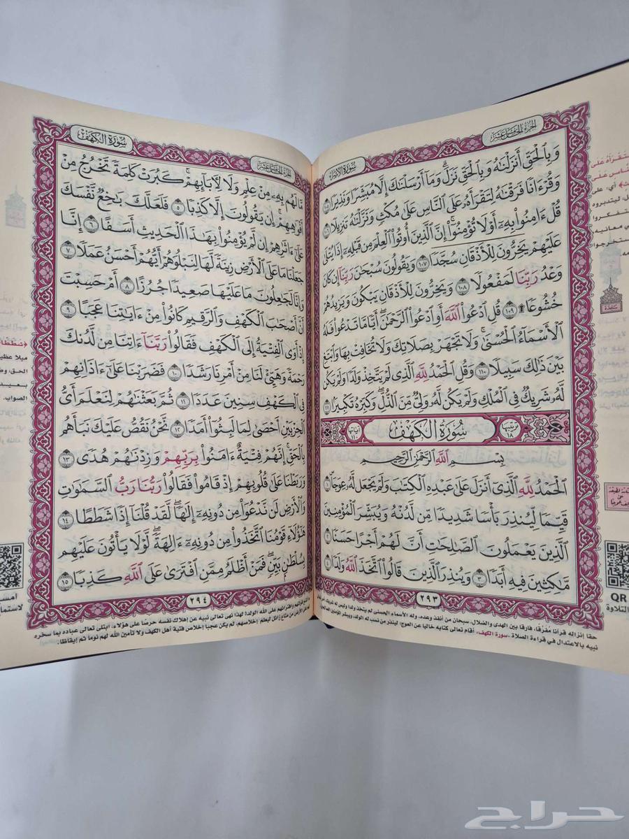 مصحف جوامعي كرتون64353912963969112