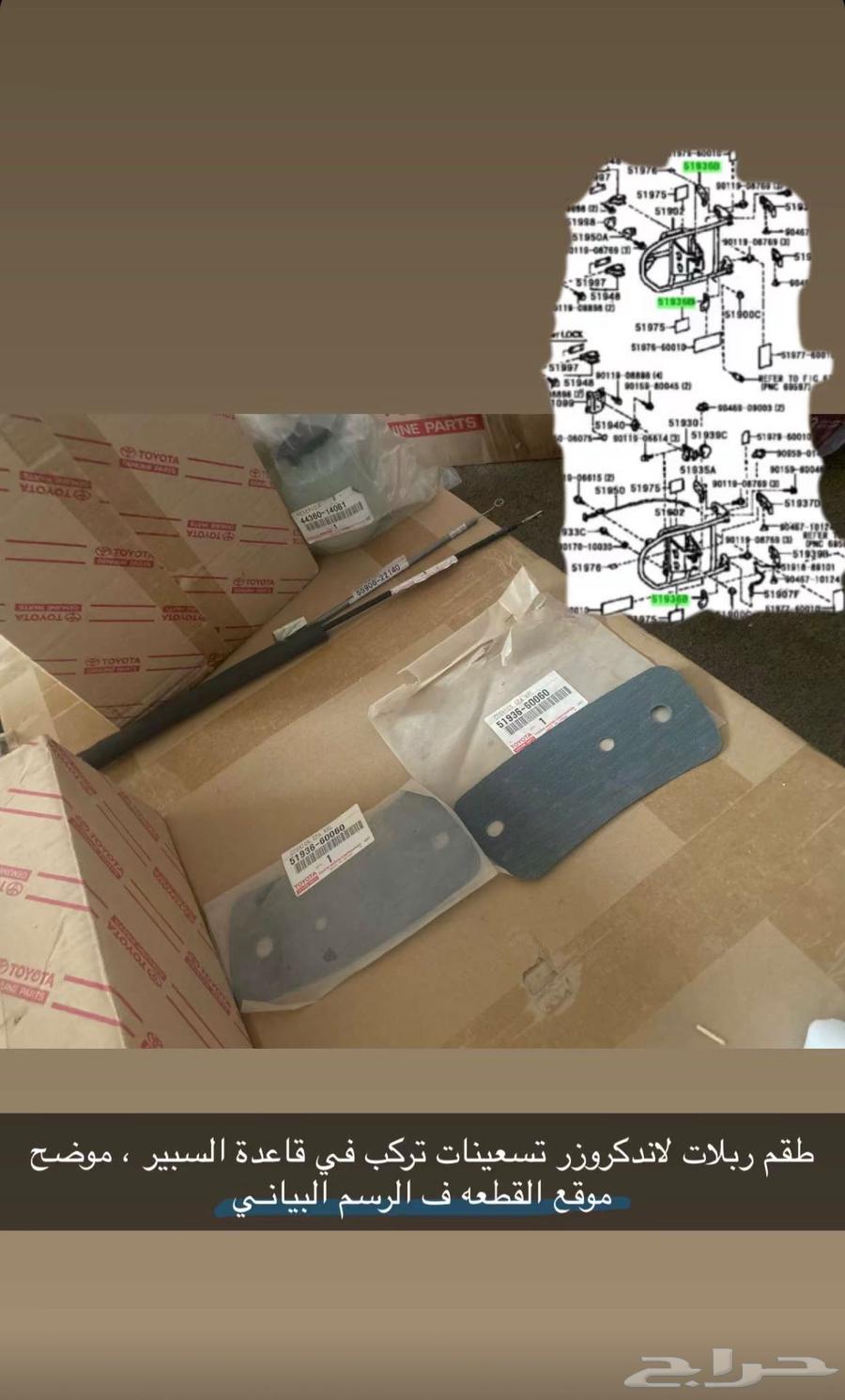 طقم ربلات تركب في قاعدة السبير لاند تسعينات64508327054721111