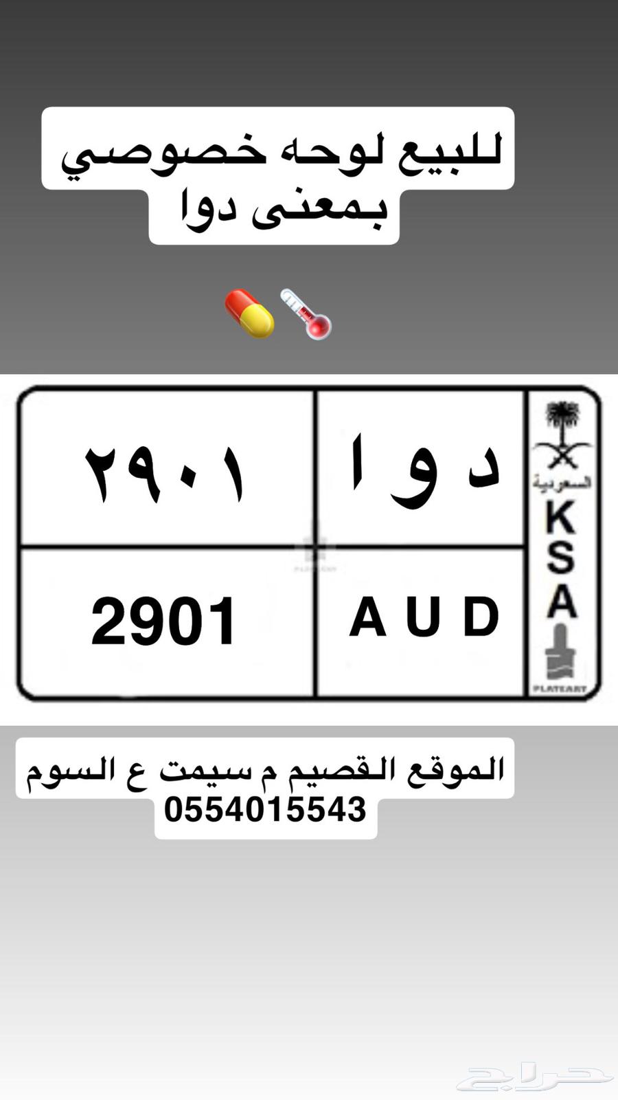 لوحه خصوصي بمعنى دوا64496862135426110