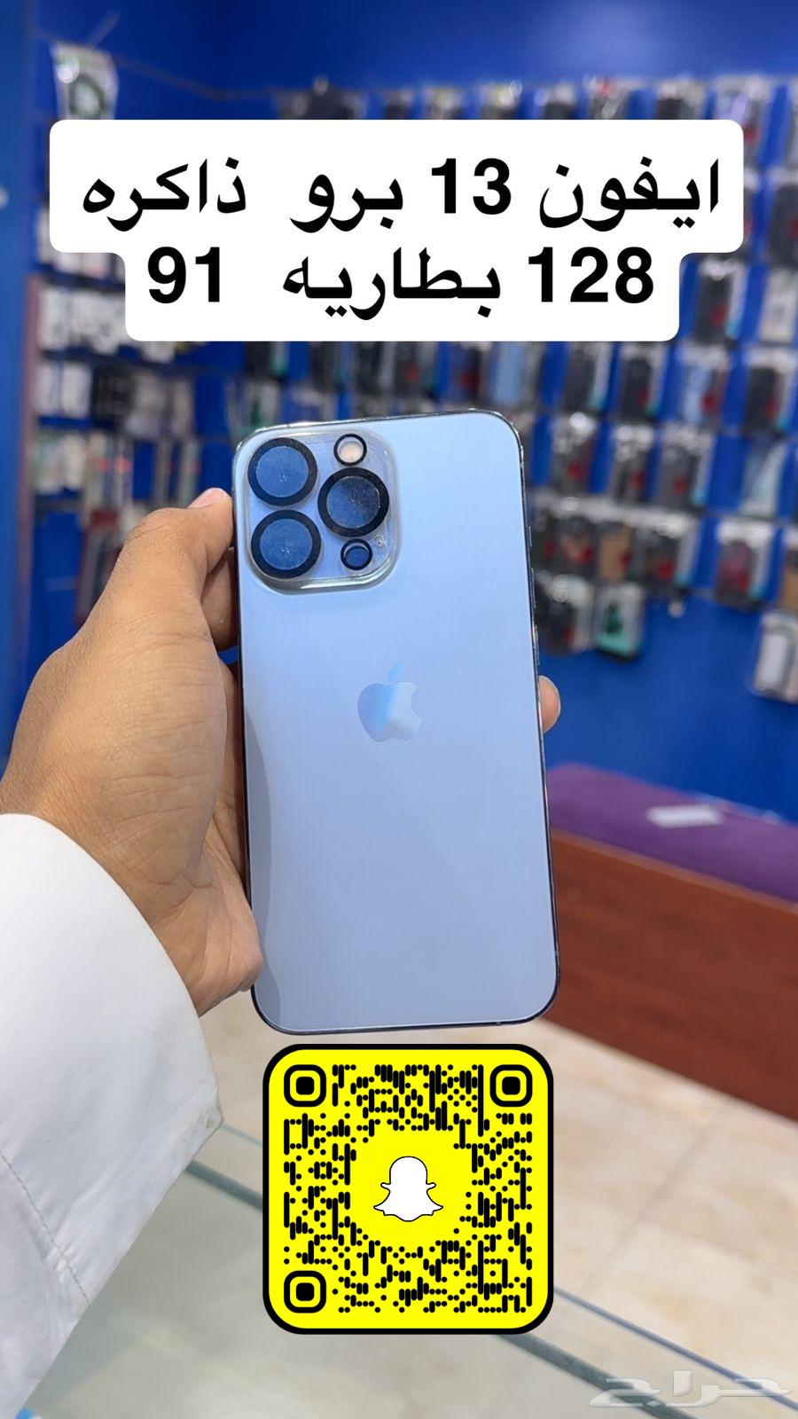جوال ايفون 13 برو 128 قيقا بطارية 91 نضيف اخو الجديد64353345782657110