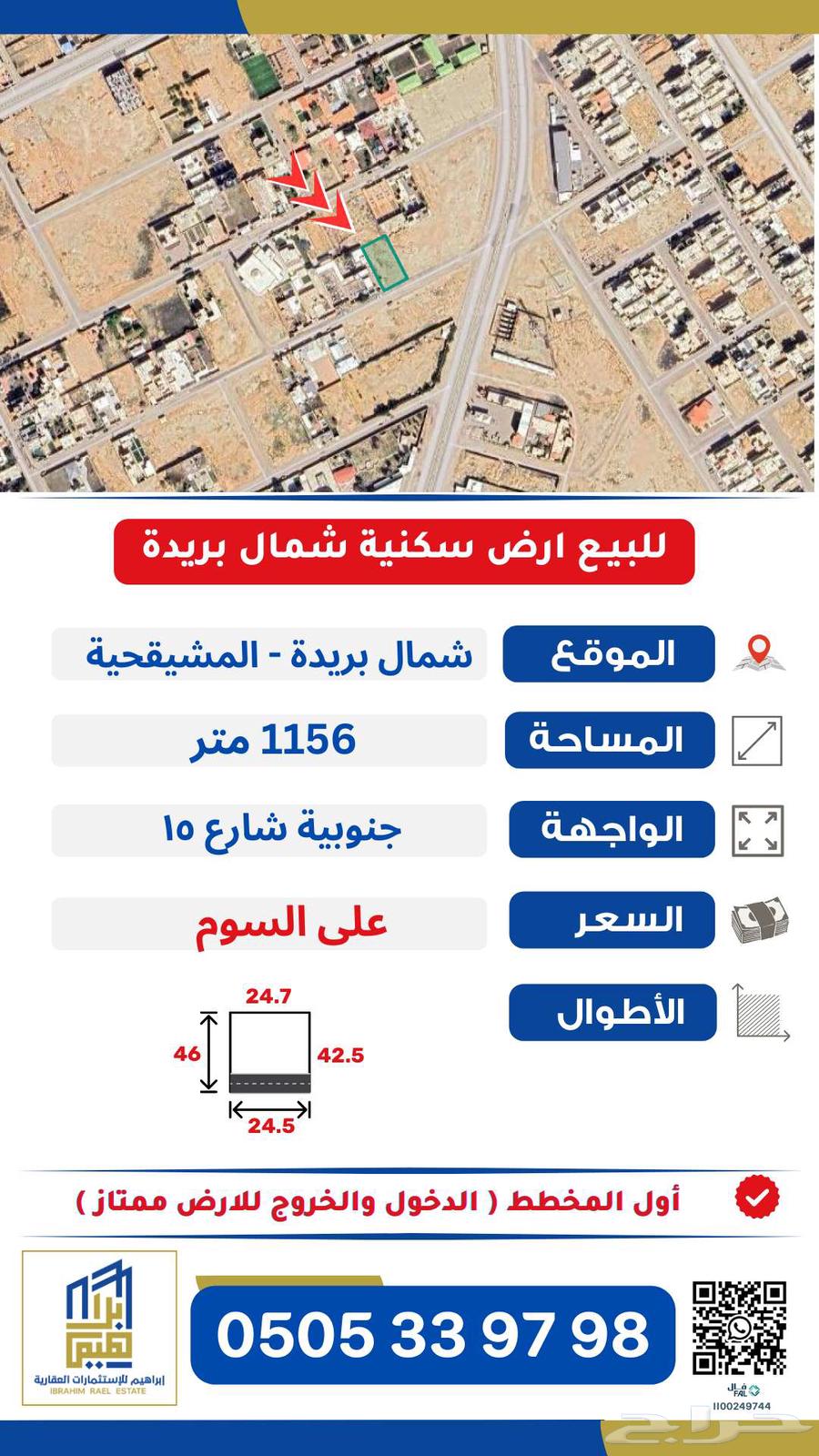 للبيع ارض الحزم ( المشيقحية ) 1156متر واجهه جنوبية636138625600021113