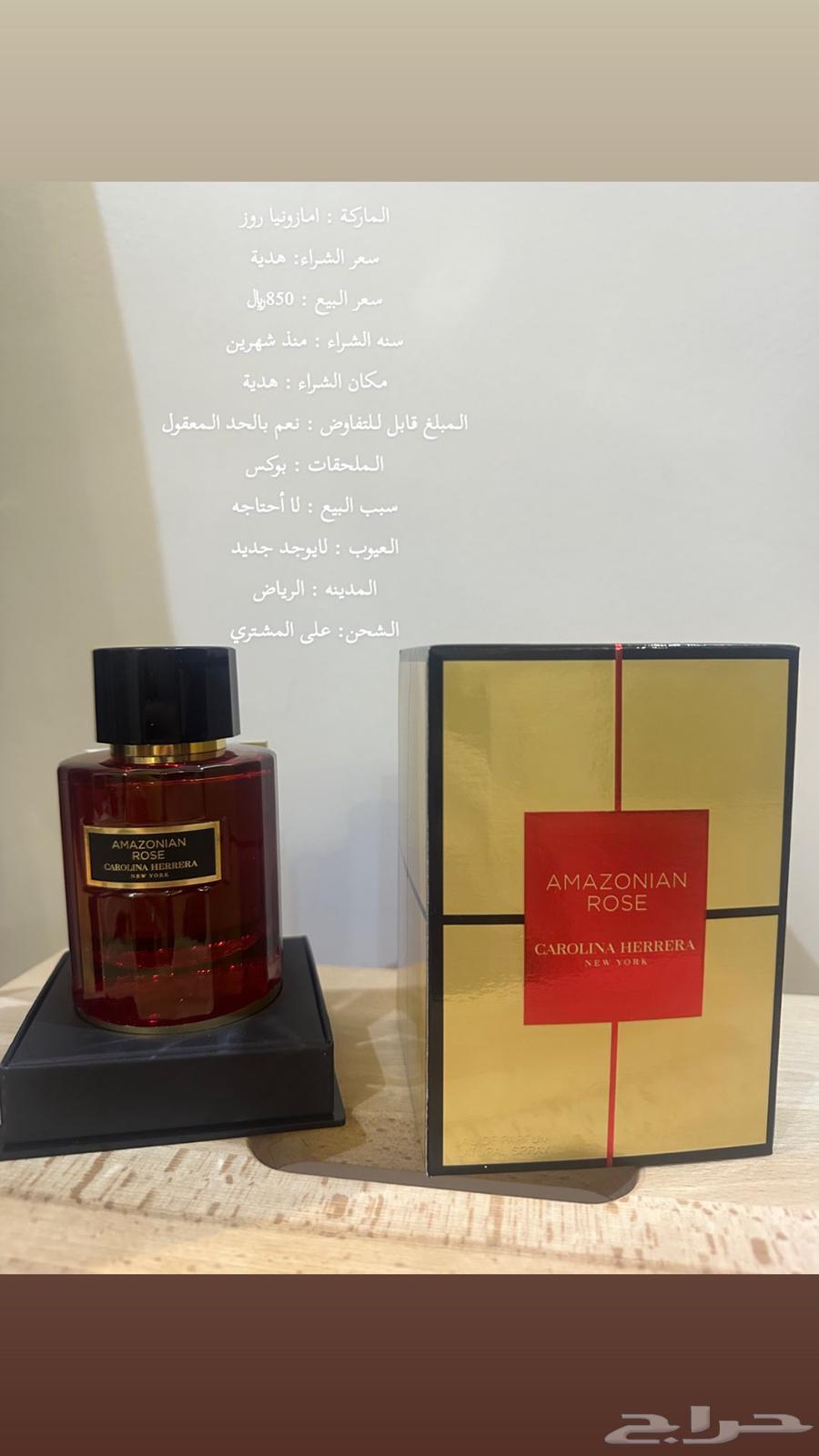 عطر امازونيا روز فخم جدا64363892044419110