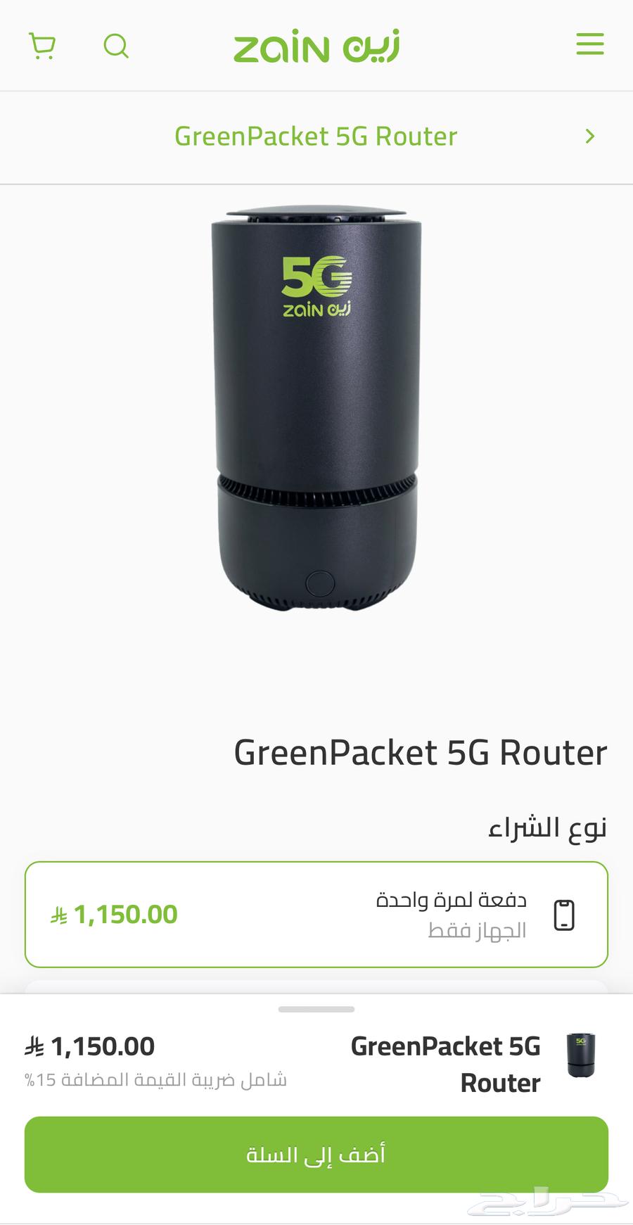 Zain's new 5G router64363189517186110