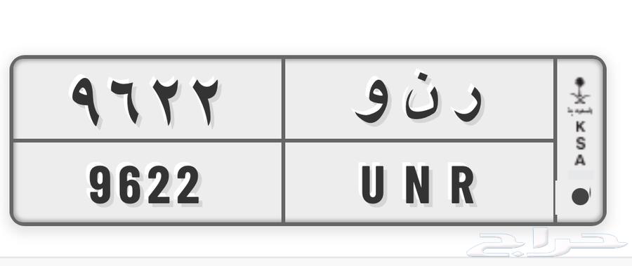 للبيع لوحة ر ن و خصوصي مرتبة64496296138242111