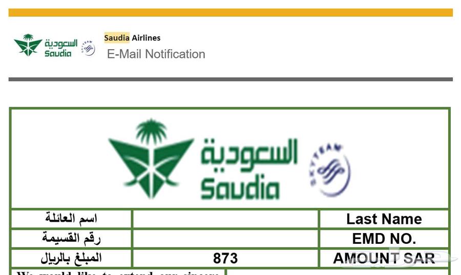 قسيمة شرائية الخطوط السعودية للطيران64360827053825110