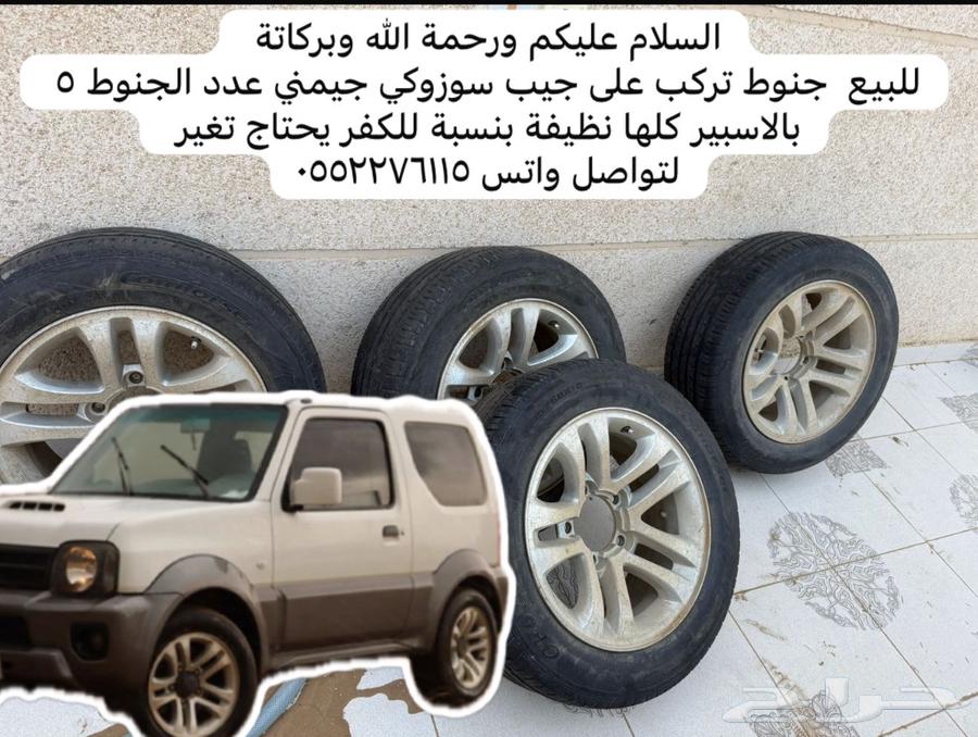 جنوط جيمني سوزوكي64500965261187110