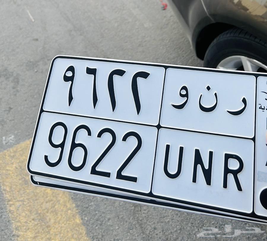 للبيع لوحة ر ن و خصوصي مرتبة64496296138242110