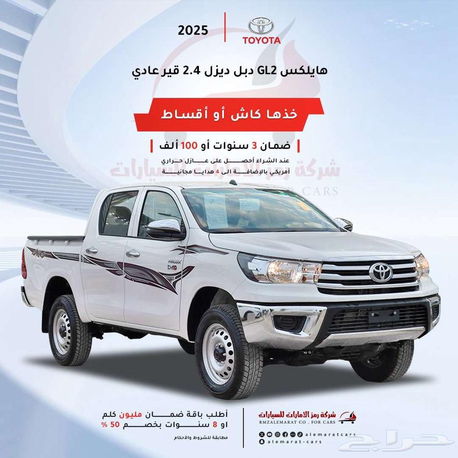 تويوتا هايلوكس غمارتين GL2 دبل عادي ديزل 2025سعودي اقل سعر64495528984321110