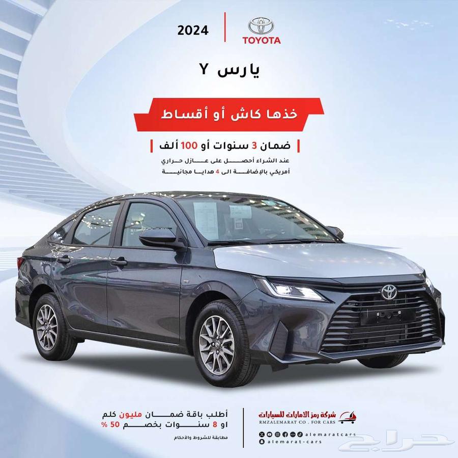 تويوتا يارس y بلس و ستاندر 2024 سعودي اقل سعر64495624507394110