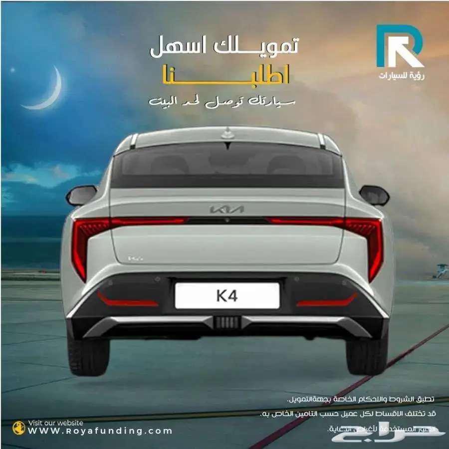 كيا_K4_ماكينه_1.6_2.0_2026_عملاء_البنوك64499605384322112