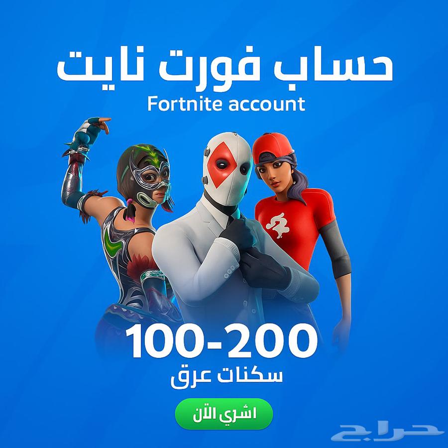 حساب فورت للبيع - 100-200 سكن64369542700929110