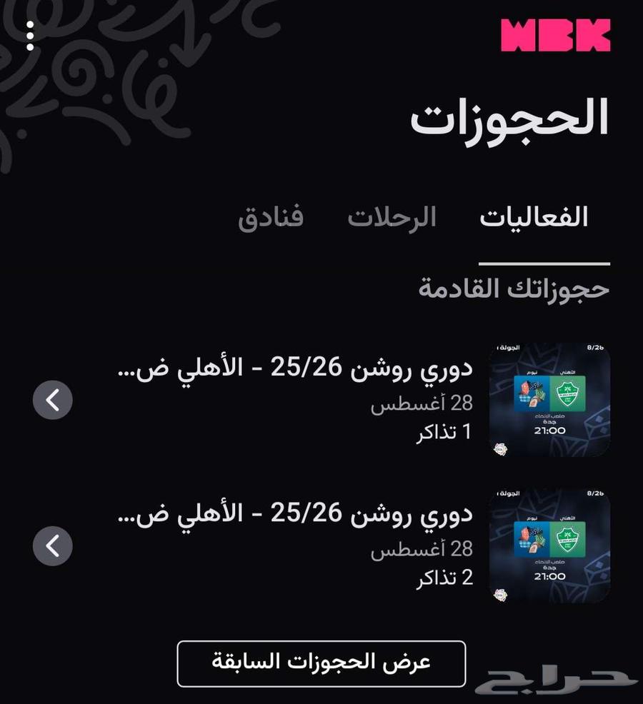 3 تذاكر مباراة الأهلي و نيوم بسعرها64354873821570110