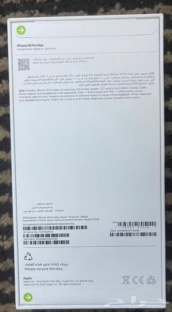 ايفون 16 برو ماكس جديد64377608521219110