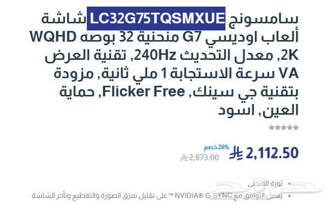 اوديسي G7 منحنية 32 بوصه64369126329091114