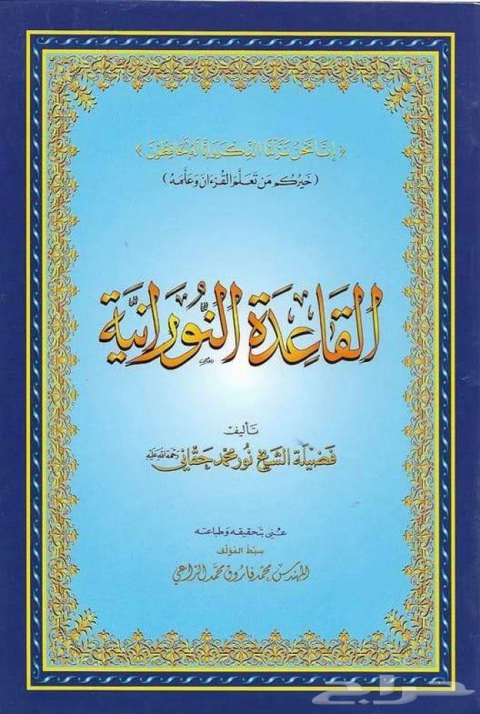 معلمة قاعدة نورانية عن بعد64377315141762110