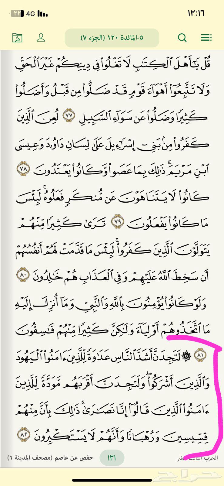 I need a Quran with Tafseer version 2015 - 1436 143764367055498882110