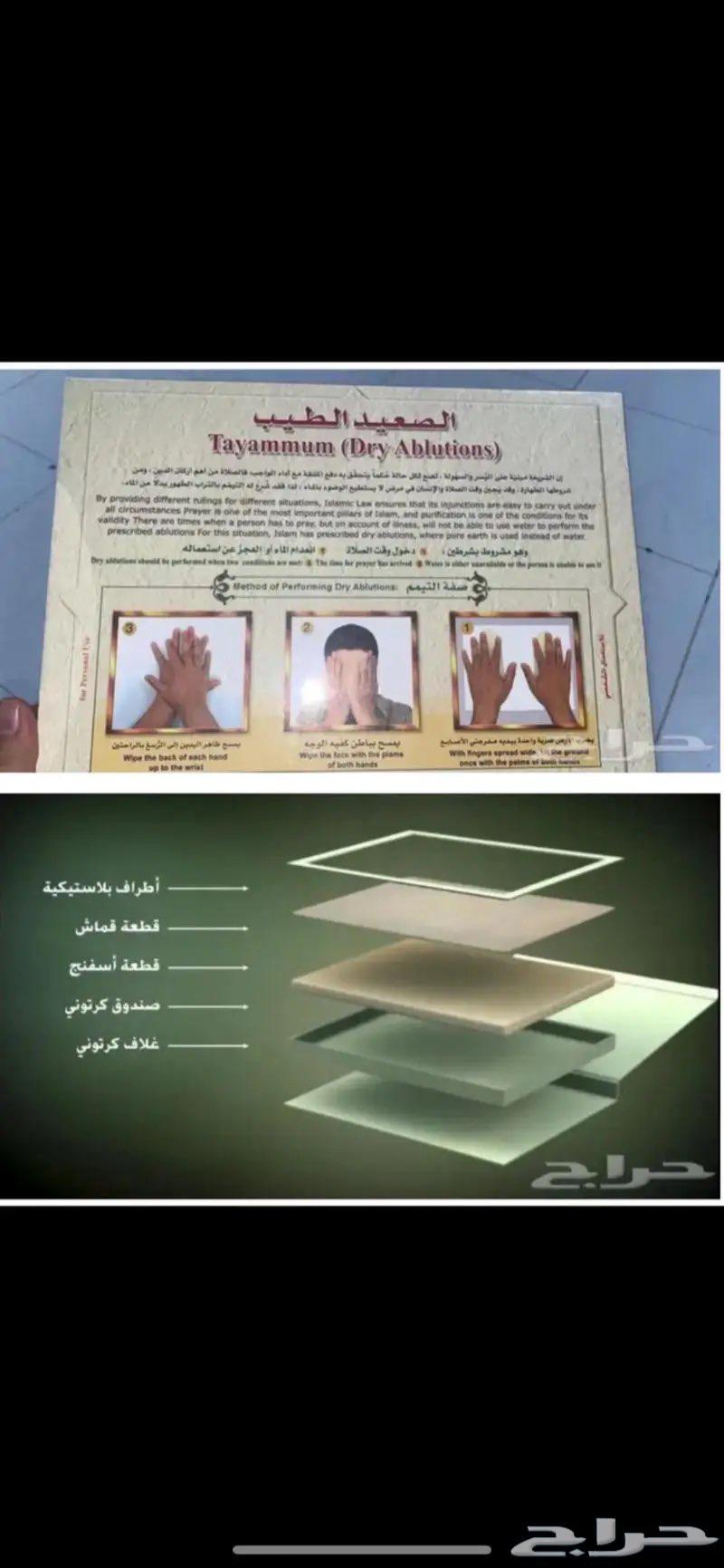 Tayammum soil or tayammum box, a practical and flexible container for tayammum64378032484737110