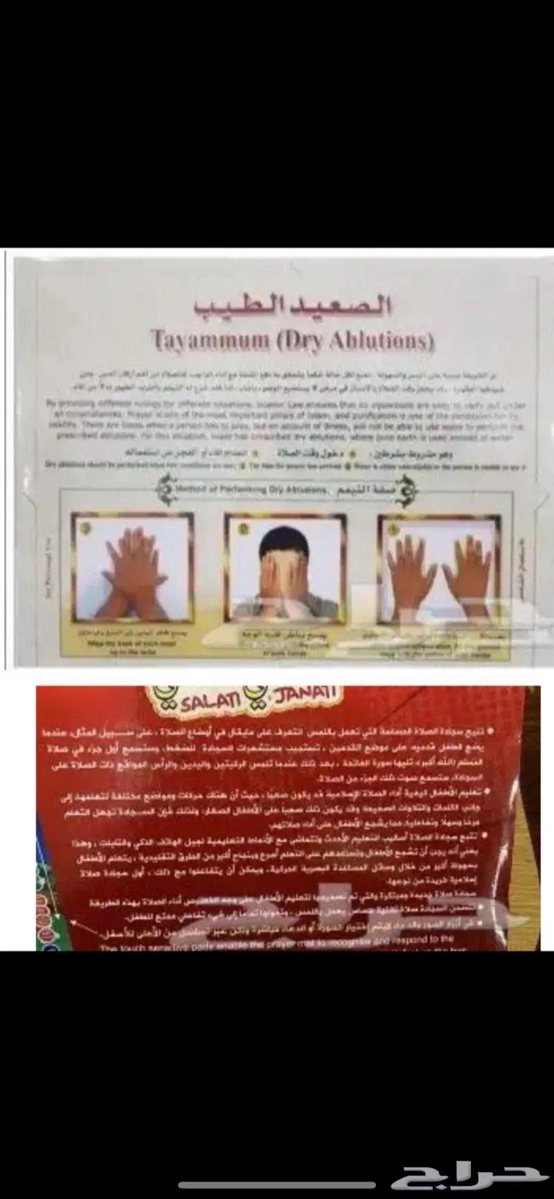 Tayammum soil or tayammum box, a practical and flexible container for tayammum64378032484737111