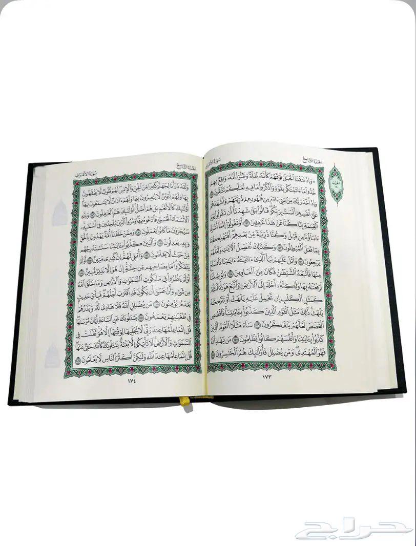 Qurans from King Fahd Complex for Mosques, Schools, and Quranic Circles64381356737538111