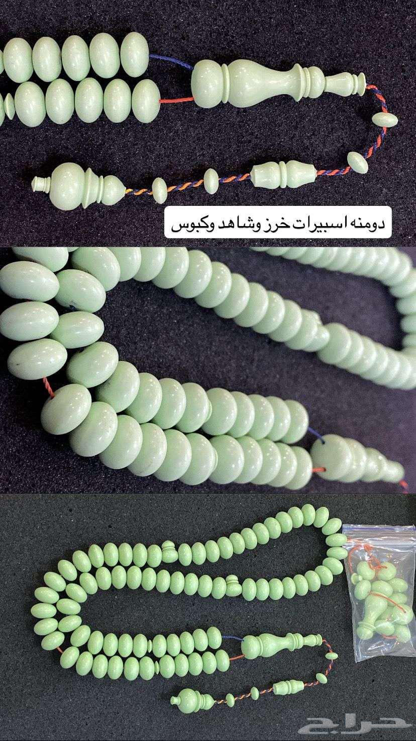 مسابيح للبيع اسعار طيبه64377681138051113