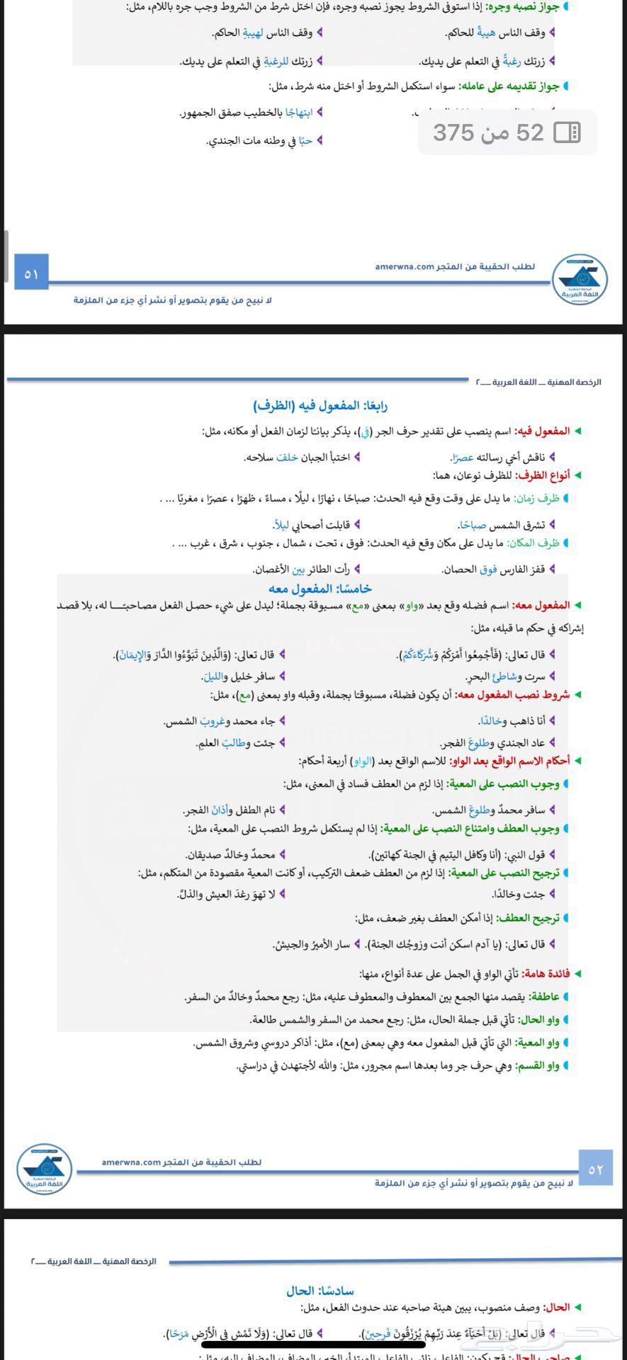 ملزمة عربي 2 رخصة مهنية64366100790914111