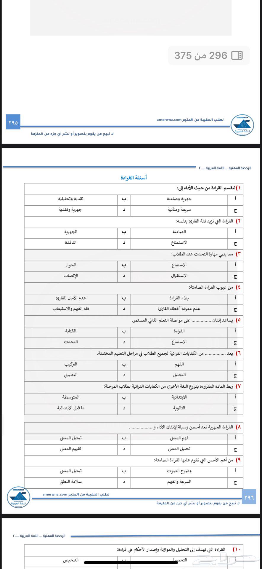 ملزمة عربي 2 رخصة مهنية64366100790914112