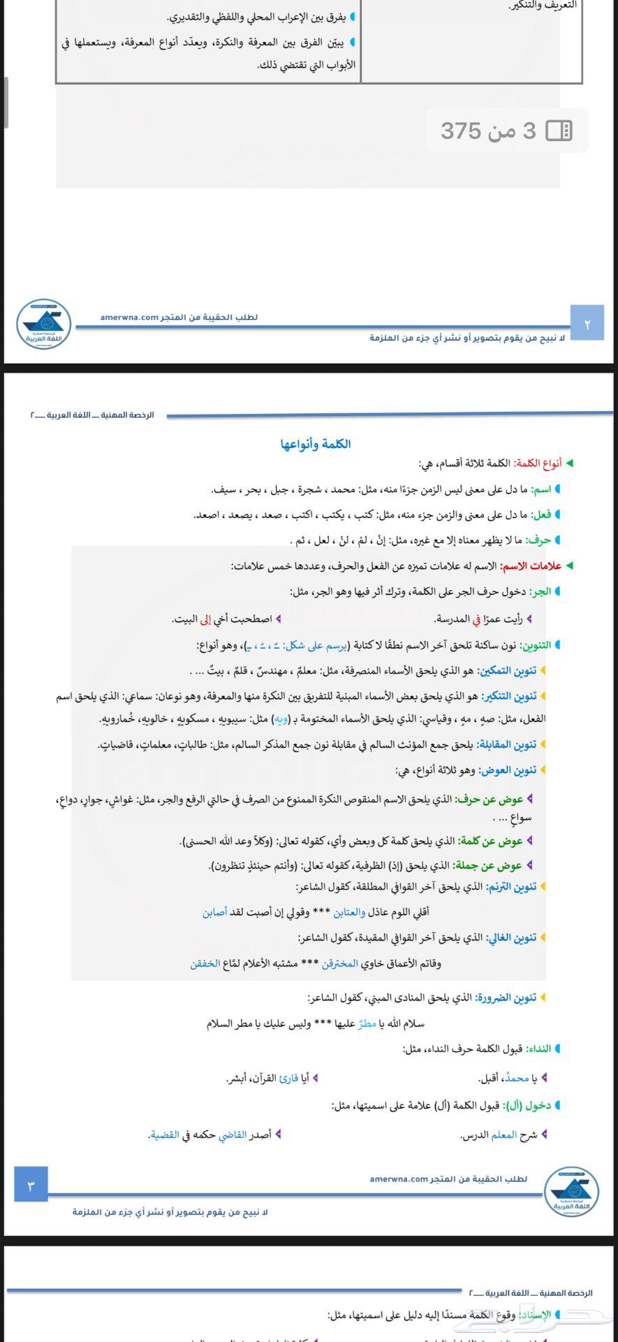 ملزمة عربي 2 رخصة مهنية64366100790914113