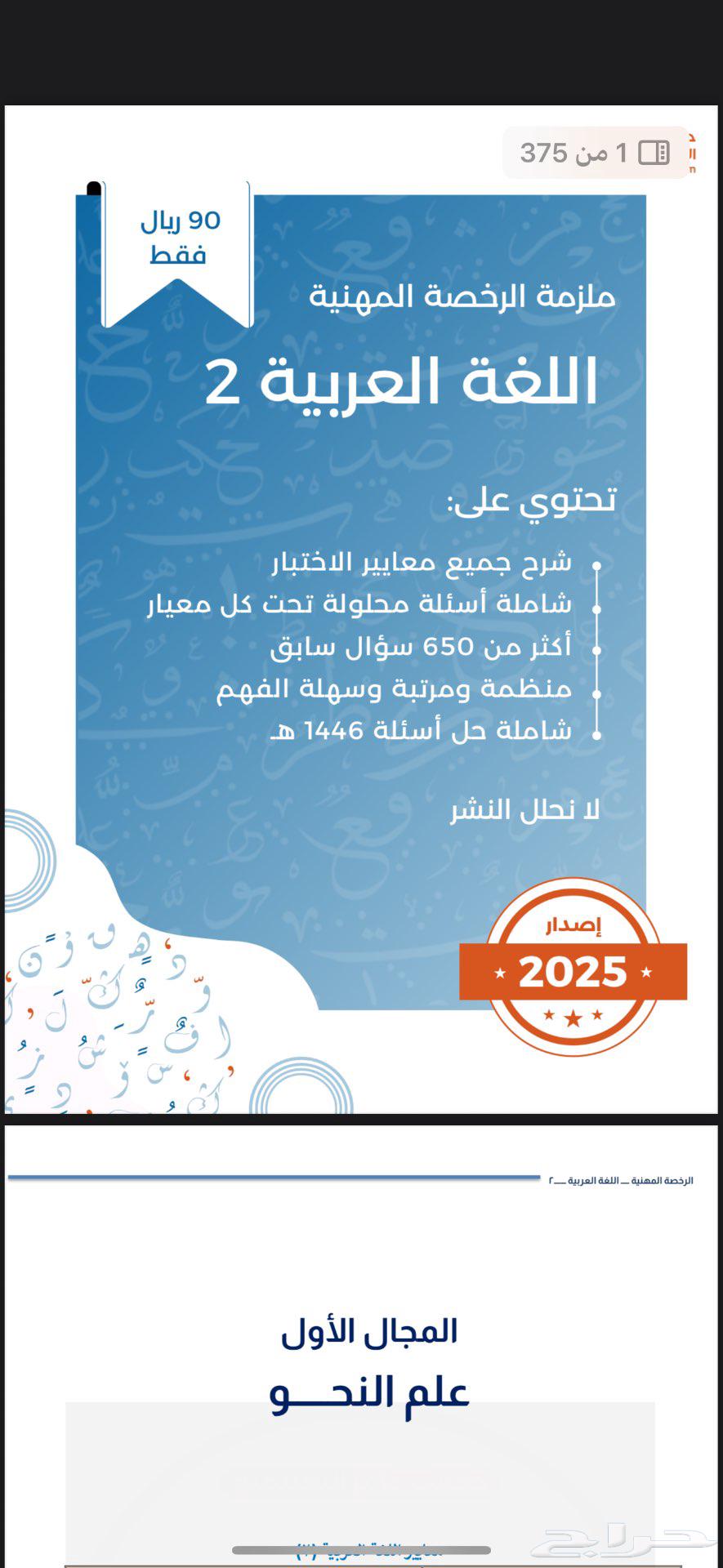 ملزمة عربي 2 رخصة مهنية64366100790914110