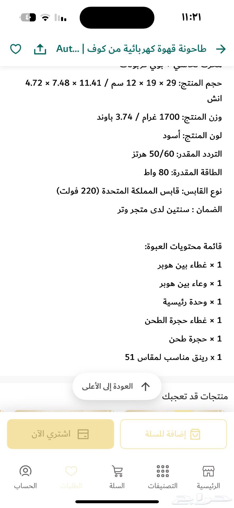 طاحونة قهوة64366659093123113