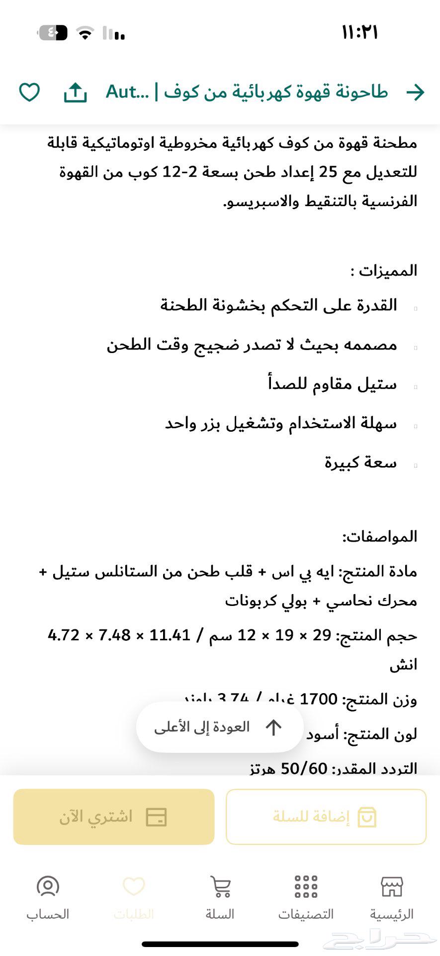 طاحونة قهوة64366659093123112