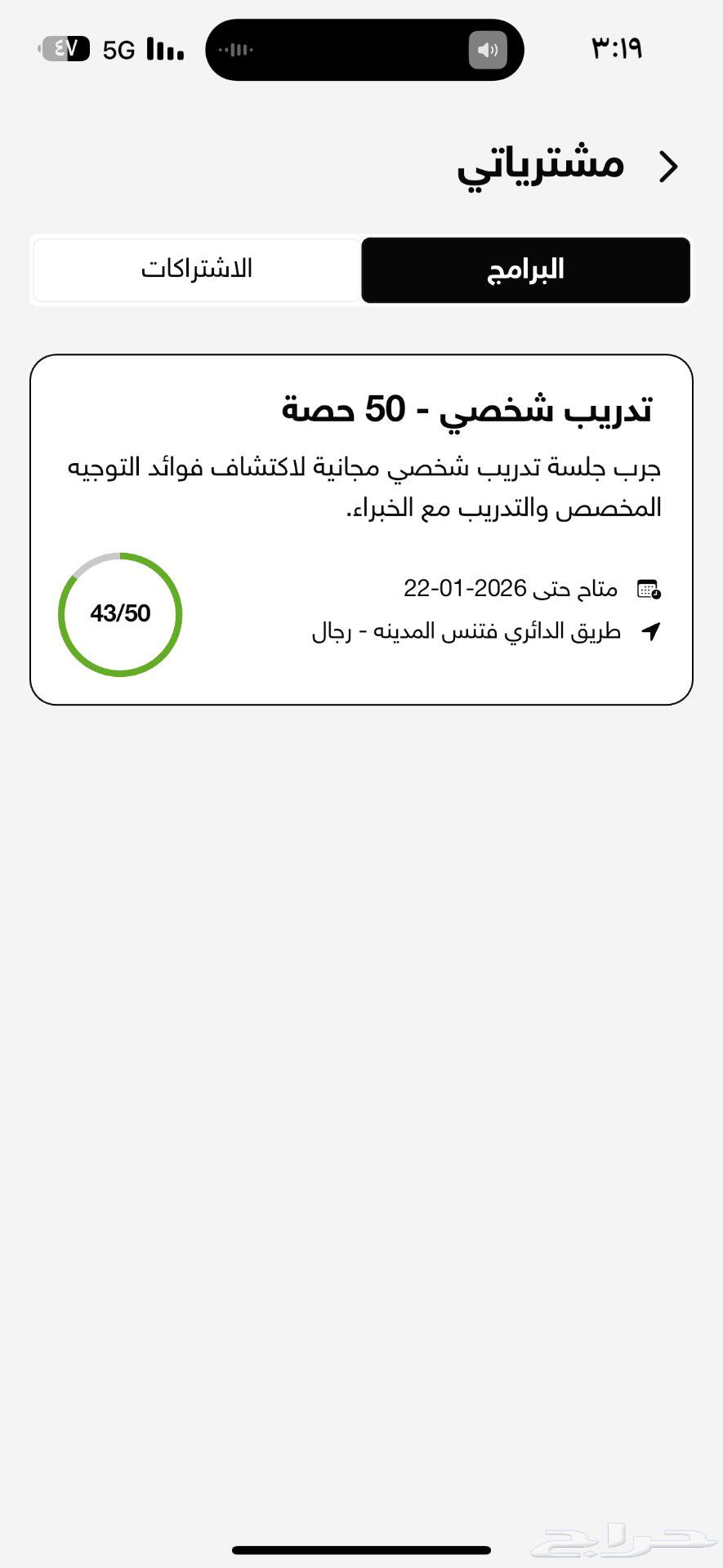 43 حصة تدريب شخصي لتنازل64369513465987110