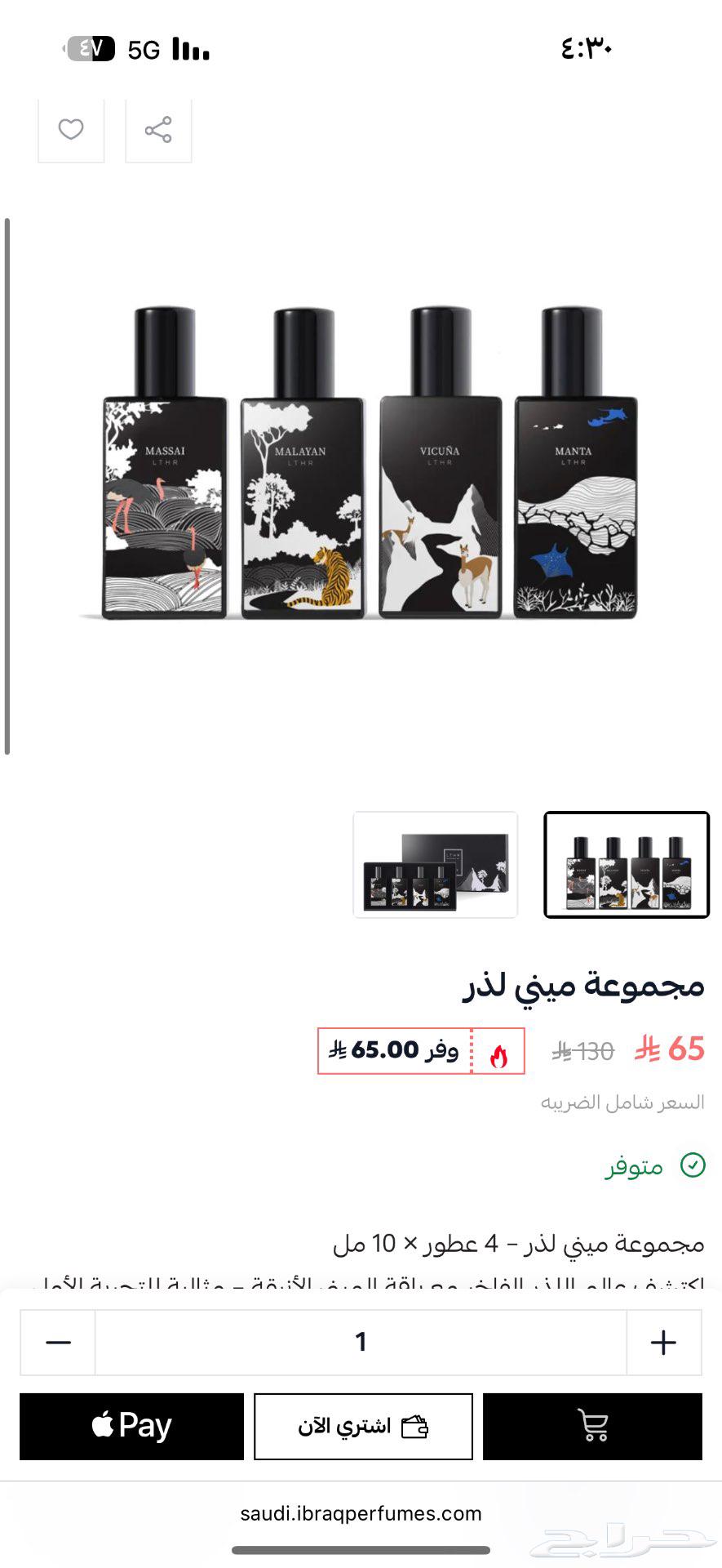 للبيع عطور ابراهيم القرشي64370540000515114