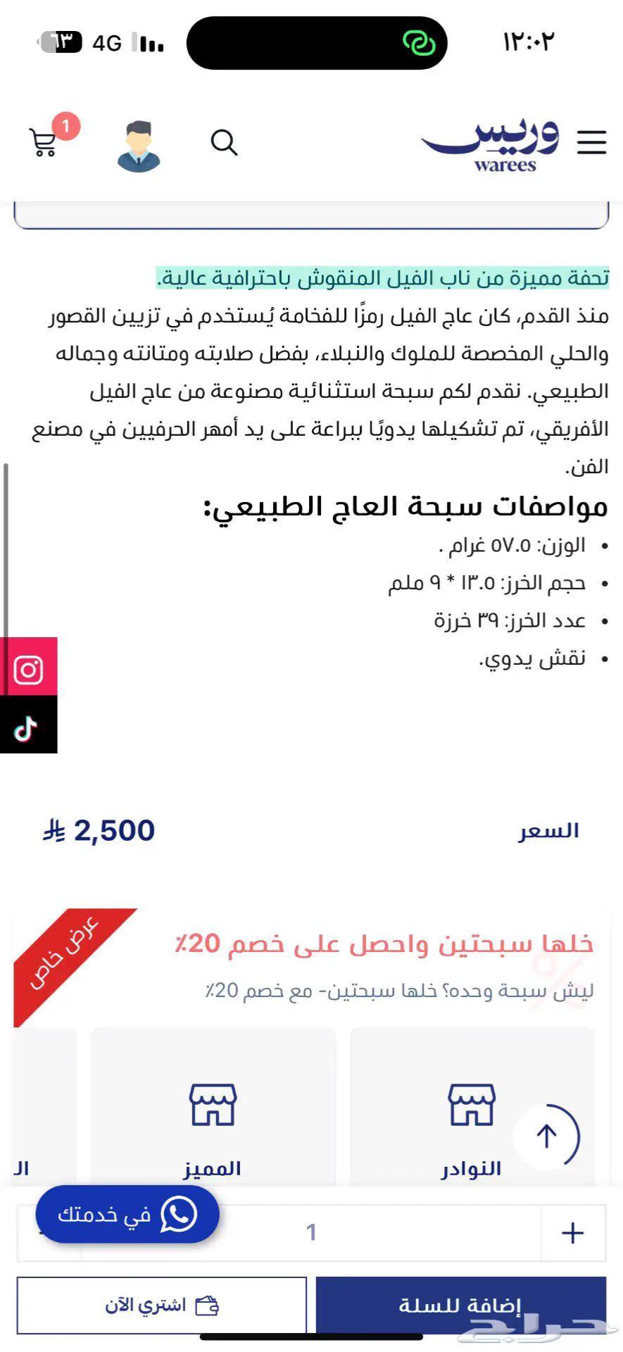 سبحة عاج الفيل منقوش اصلية64376362688897112