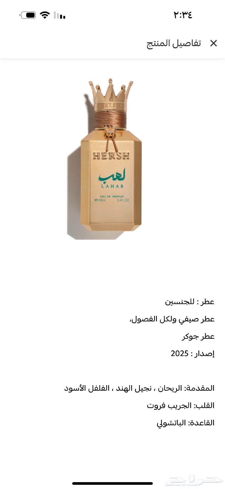 عطر هيرش لهب سعر مخفض64378556603010111