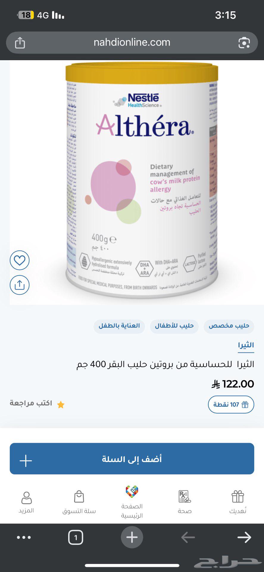 حليب اطفال الثيرا64369571782786114