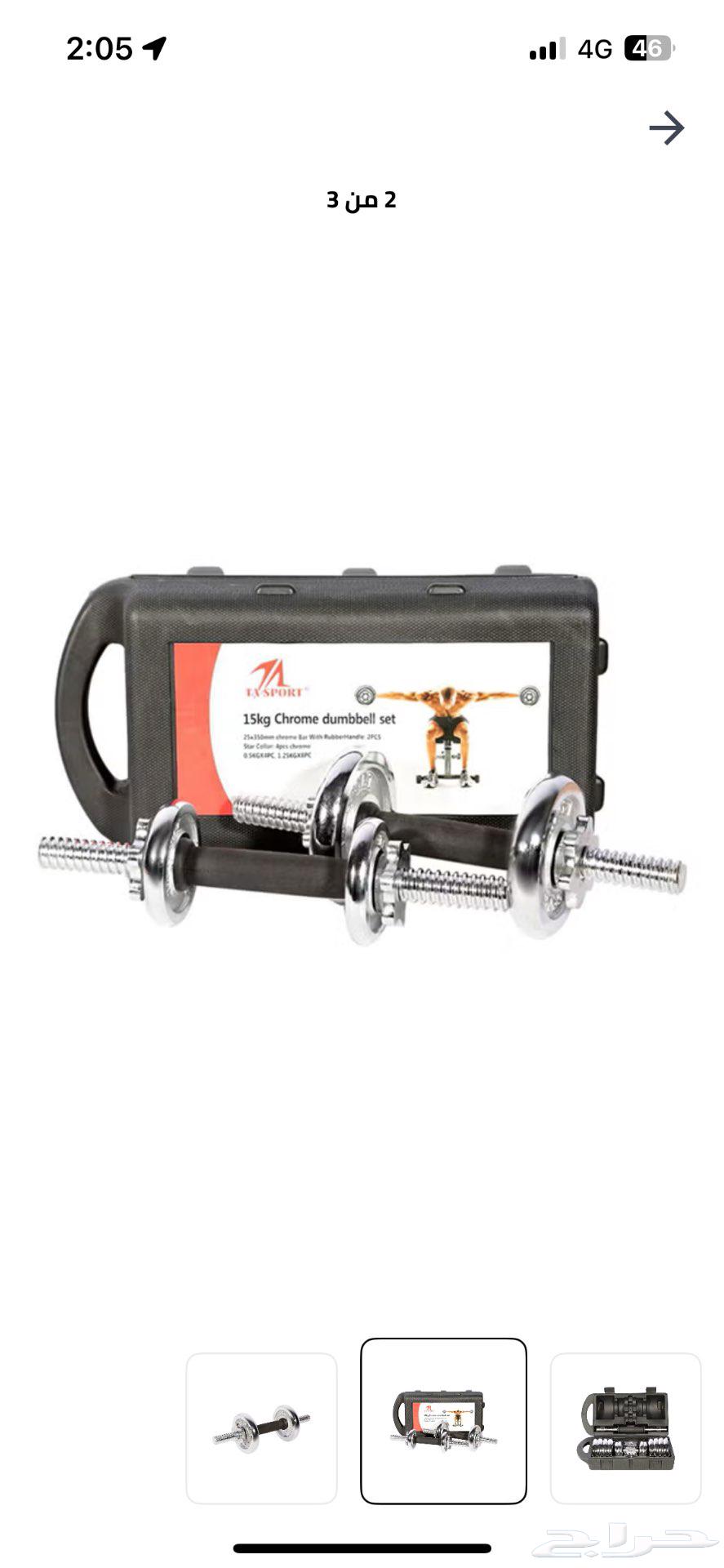 طقم دمبل وزن 15كجم64379210369793110