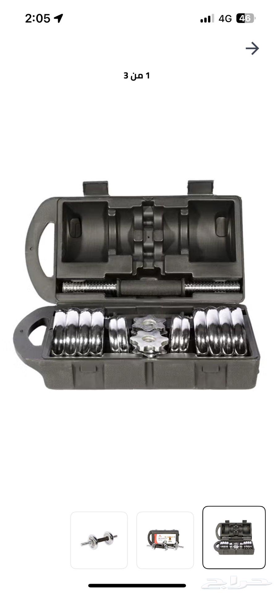 طقم دمبل وزن 15كجم64379210369793111